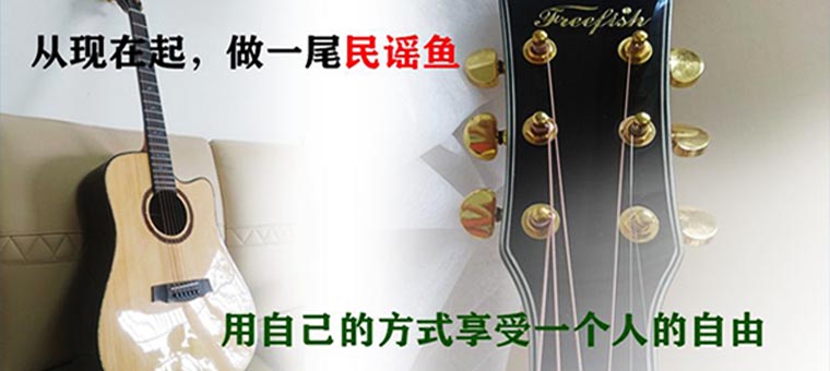 民谣鱼吉他